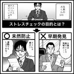 ストレスチェックの真の目的